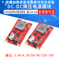 AJ41 DC-DC降压电源模块6V-36V转5V 5A/12V 5A大电流同步整流稳压