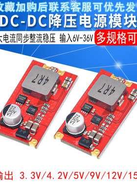 AJ41 DC-DC降压电源模块6V-36V转5V 5A/12V 5A大电流同步整流稳压