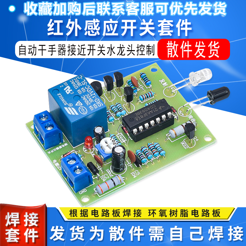 红外感应开关套件自动干手器接近