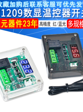 W1209 数显温控器 高精度温度控制器 控温开关微型温控板红光蓝光