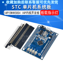 STC15 单片机小型系统板 IAP15W4K58S4 IAP核心板 STC15W4K56S4