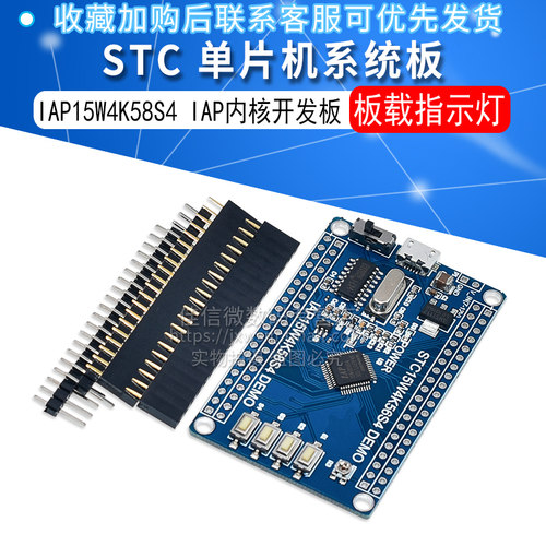 STC15单片机小型系统板