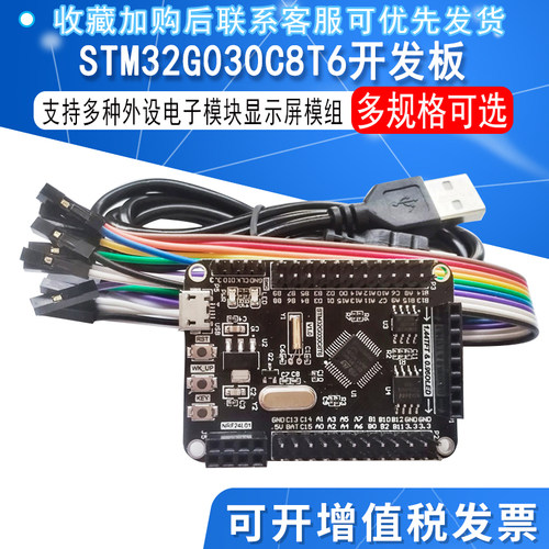 STM32G030C8T6开发板系统板