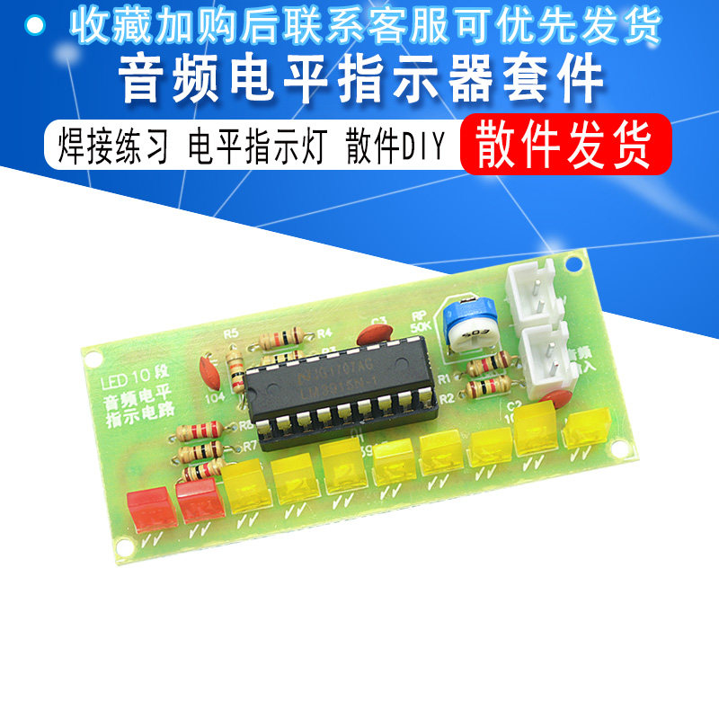 lm3915趣味10段音频电平指示器套件 焊接练习电平指示灯散件diy