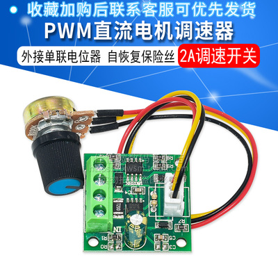 pwm直流电机调速器3V5V6V1803bw