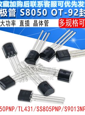 插件三极管 S8050 SS8050/S9014/2N3904 NPN功率晶体管 直插TO-92