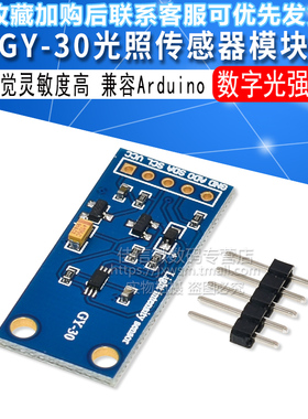 GY-30数字光强度 光照传感器模块 BH1750FVI模块 兼容Arduino