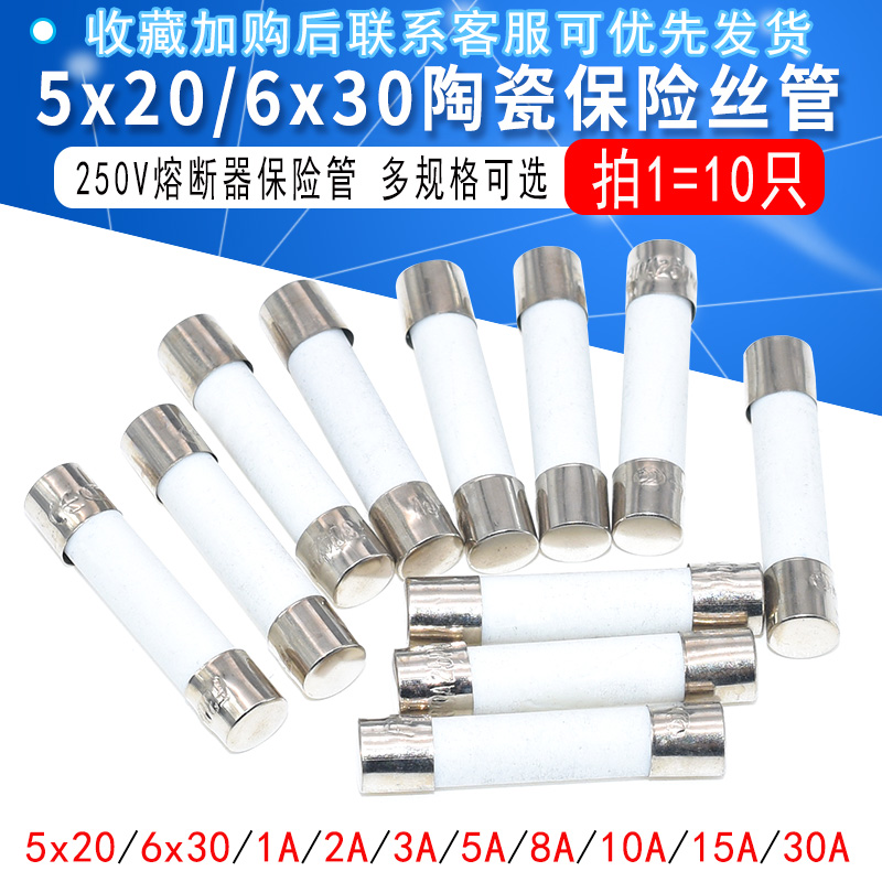 5x20mm保险丝管250V熔断器6x30