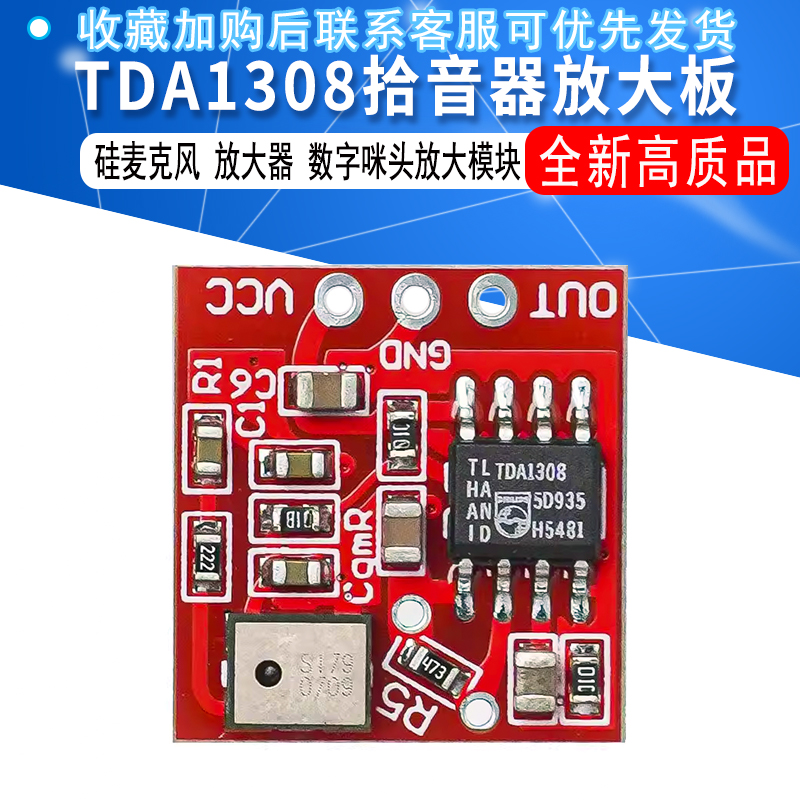 TDA1308硅麦克风拾音器放大板