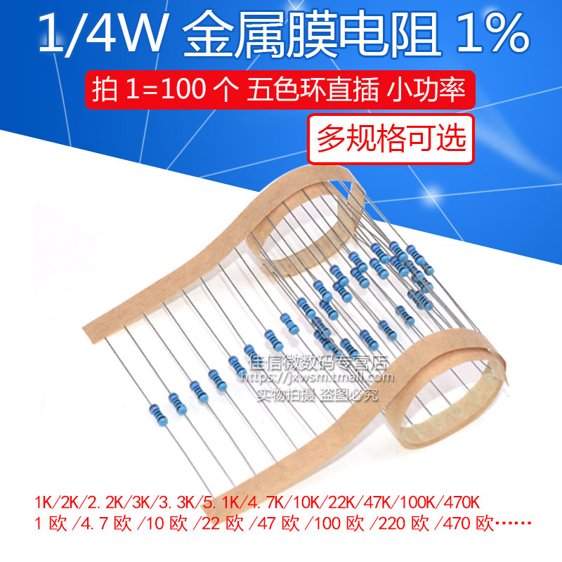 1/4W金属膜电阻1%五色环