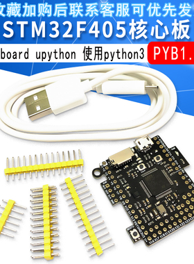 PYboard upython 使用python3 STM32F405核心板 PYB1.1