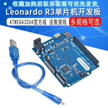 Leonardo R3单片机开发板ATMEGA32U4官方版本带线适用于Arduino