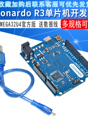 Leonardo R3单片机开发板ATMEGA32U4官方版本带线适用于Arduino