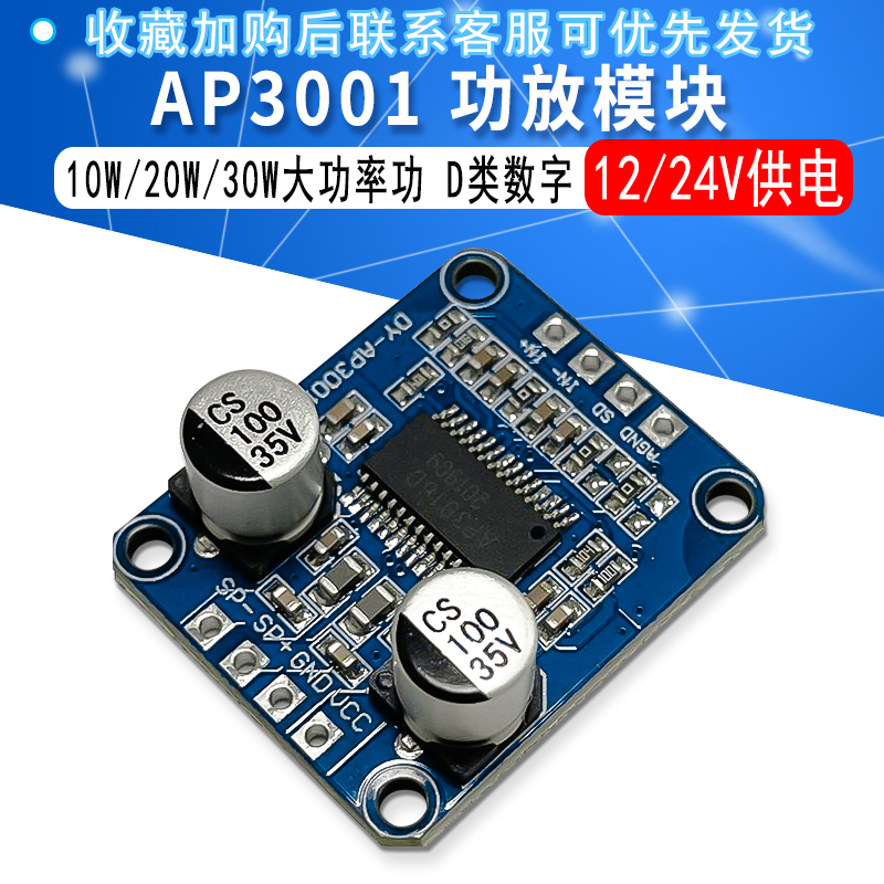 10W20W30W大功率D类数字功放板