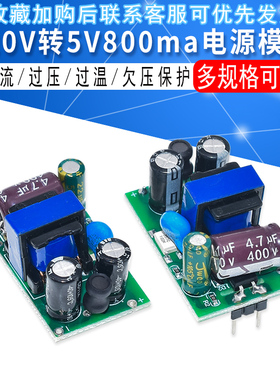 精密220V转5V800ma电源 单片机驱动隔离电源模块