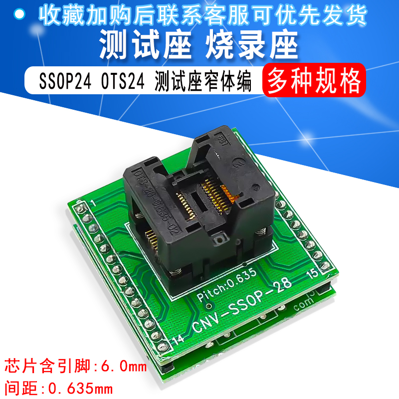原装进口ssop24（28）-0.635 老化座 OTS24 150mil 测试座窄体编