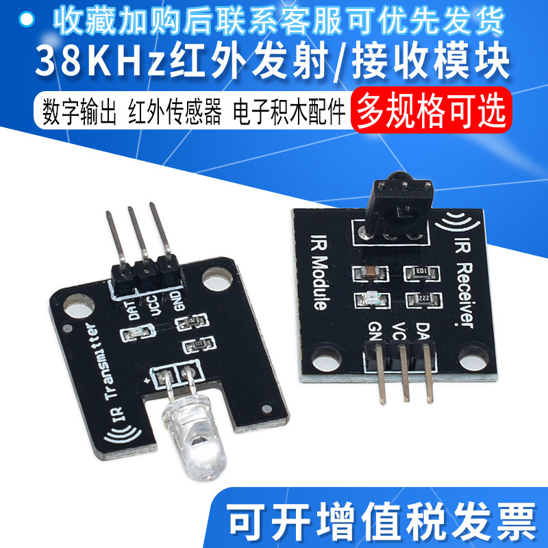 38KHz红外接收模块传感器图片