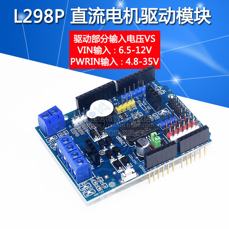 L298P Motor Shield 步进电机 直流电机驱动模块 驱动扩展板使用感如何?