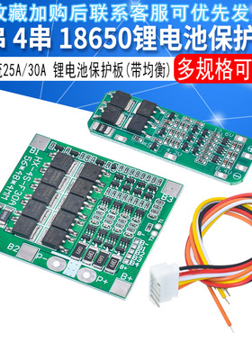 3串4串11.1V 12V 14.8V 16.8V 18650锂电池过充过放保护板25A30A