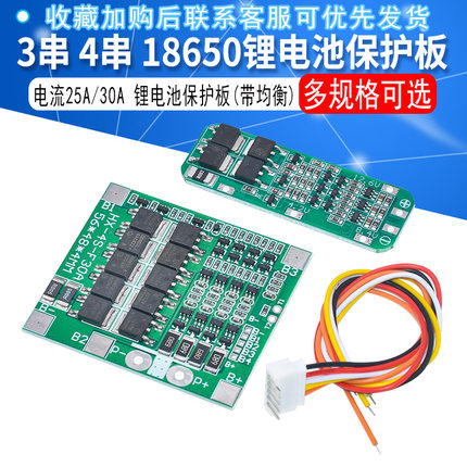 3串4串11.1V 12V 14.8V 16.8V 18650锂电池过充过放保护板25A30A