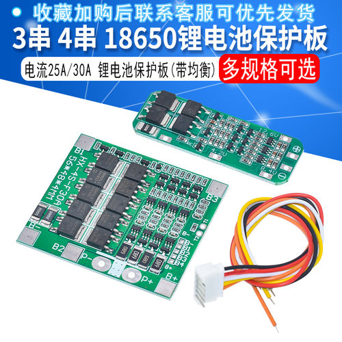 3串过充放保护板锂电池