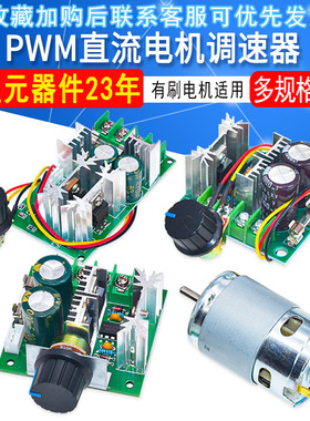 PWM直流电机调速器15A开关马达控制器6V-90V10A-20A 无级变速