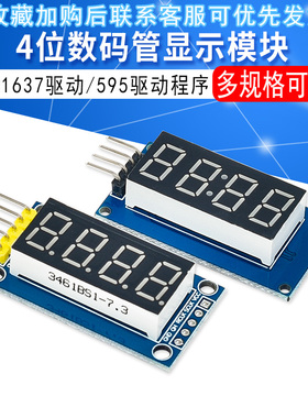 4位数码管显示模块 LED亮度可调带时钟点 TM1637驱动 595驱动程序