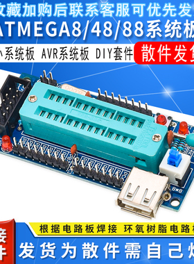 ATMEGA8最小系统板/ATmega48 ATMEGA88最小系统板 AVR系统板套件