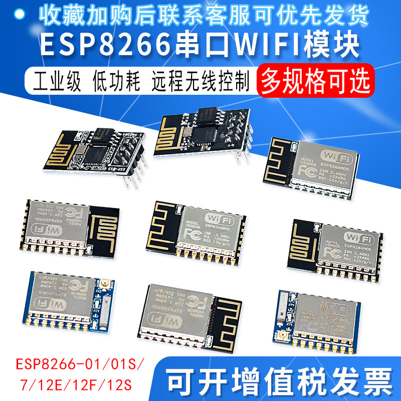 ESP8266 串口WIFI模块 无线模块 ESP-01/01S/01M/07/12E/12F