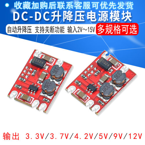 DC-DC升降压电源模块