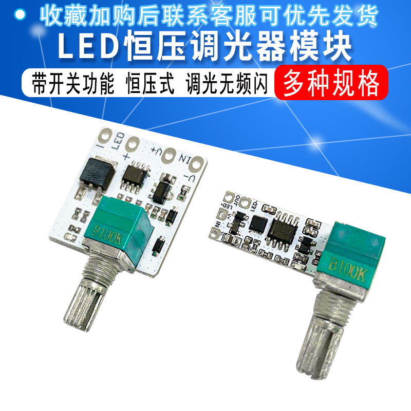LED恒压调光器模块带开关板亮度旋钮调节台灯灯条直播补光广告字