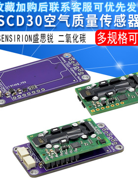 SCD30空气质量传感器 FOR QWIIC SENSIRION盛思锐