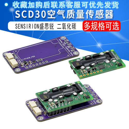 SCD30空气质量传感器SENSIRION