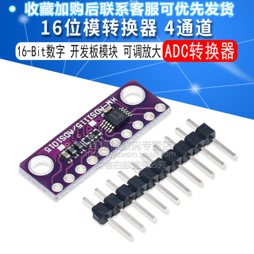 GY-ADS1115 16-Bit 16位4通道模数AD转换模块可调放大