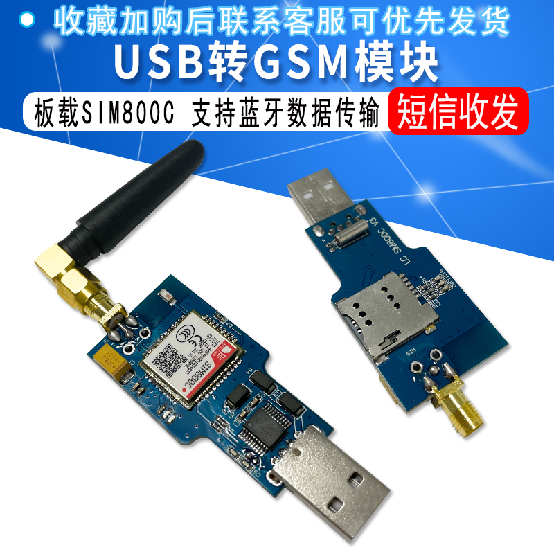 USB转GSM 串口GPRS SIM800C 模块 带蓝牙 电脑控制打电话短信收发