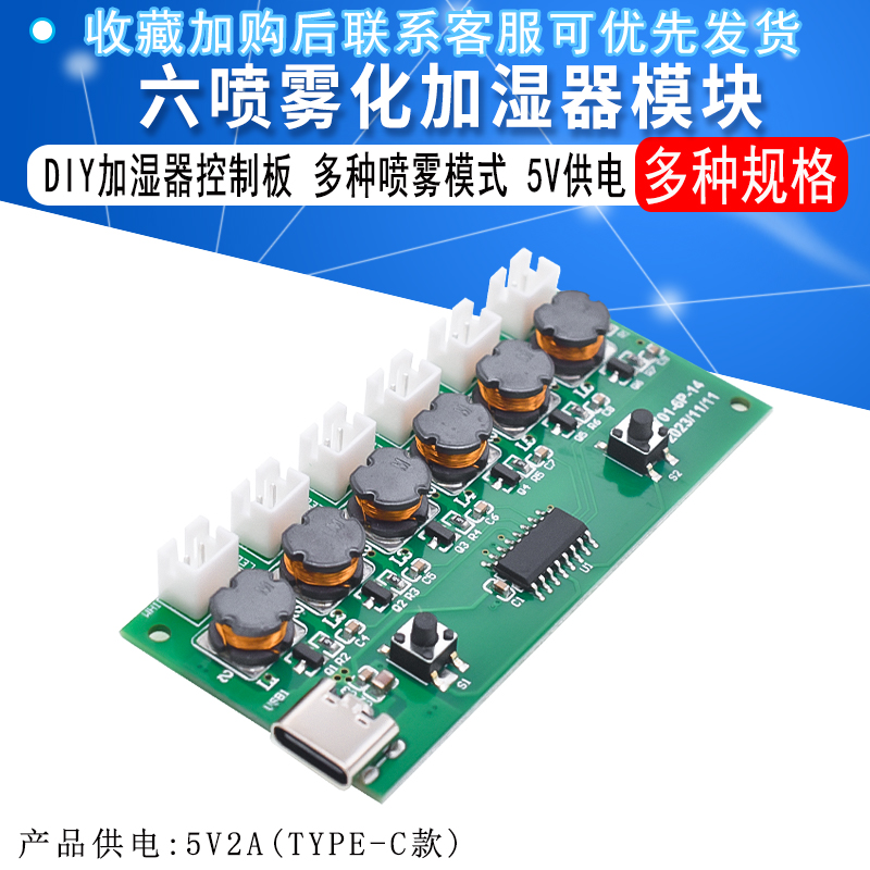 六喷雾化加湿器模块DIY加湿器