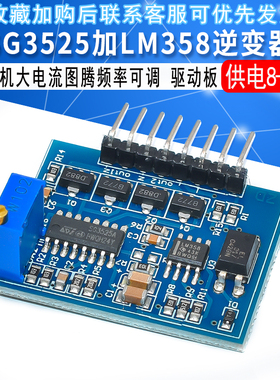 SG3525加LM358逆变器驱动板高频机大电流图腾频率可调12V