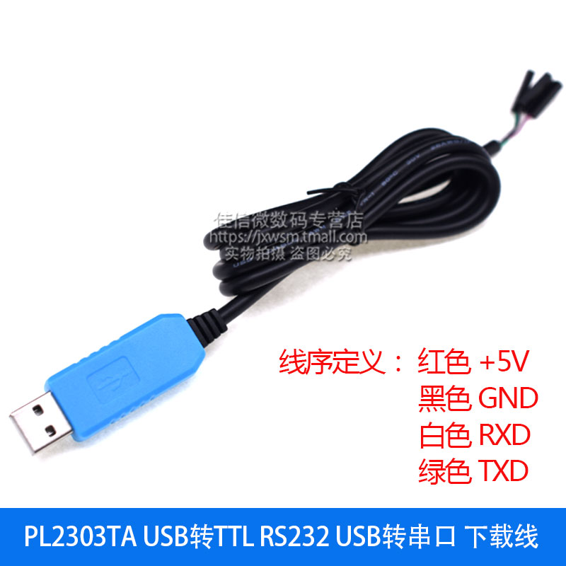 PL2303TA USB转TTL RS232模块升级模块USB转串口下载线-封面