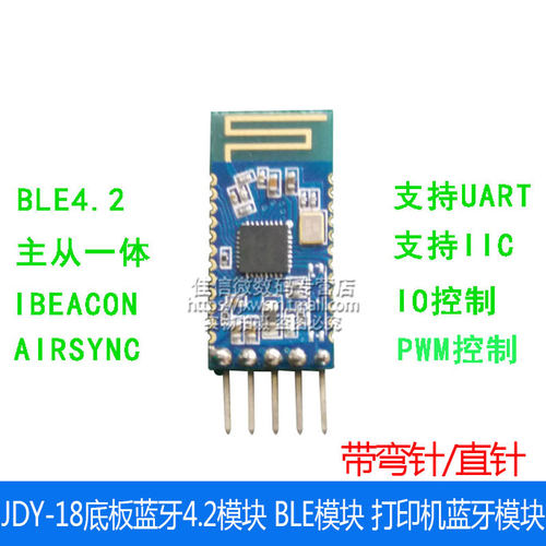 JDY-18底板蓝牙4.2模块