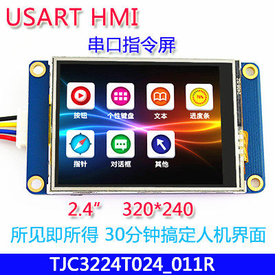 2.4寸USART HMI 串口触摸屏带字库 图片TFT液晶屏模块带组态