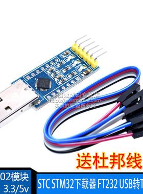CP2102模块 USB转TTL小板  Pro mini STC STM32下载器 FT232