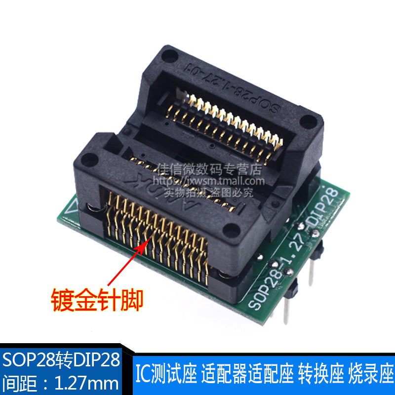 SOP28转DIP28 IC测试座 适配器适配座 转换座 烧录座 SOP28烧写座