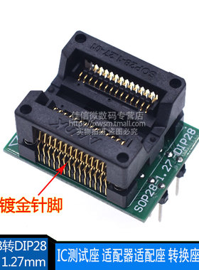 SOP28转DIP28 IC测试座 适配器适配座 转换座 烧录座 SOP28烧写座
