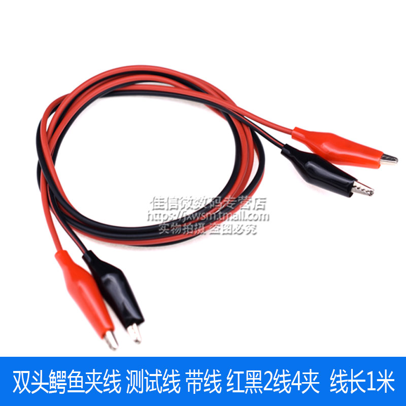 鳄鱼夹线 双头鳄鱼夹线 测试线 带线 红黑2线4夹 2转2 线长1米