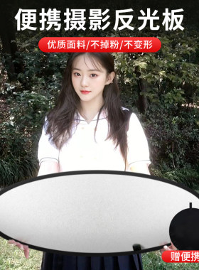 摄影折叠反光板便携迷你补光板