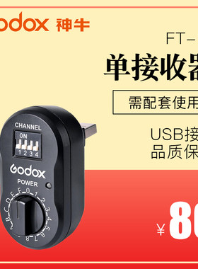 神牛X1N单接收器尼康通用触发器