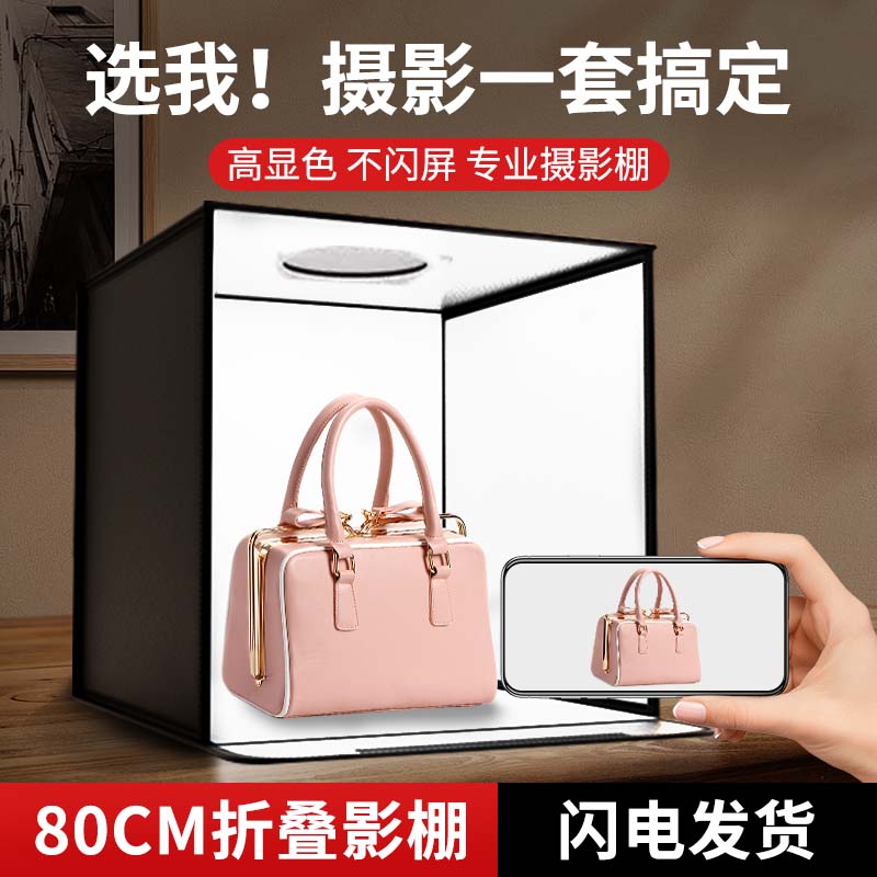 80CM摄影棚小型拍照灯箱静物拍摄设备产品道具背景箱折叠led影棚专业灯光室内饰品拍摄台柔光手机简易摄影盒
