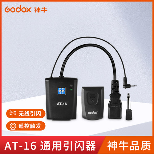 神牛引闪器无线影室照相馆