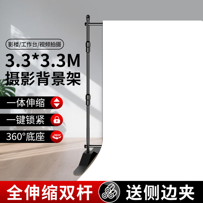 3.3*3.3米双杆全伸缩摄影背景架