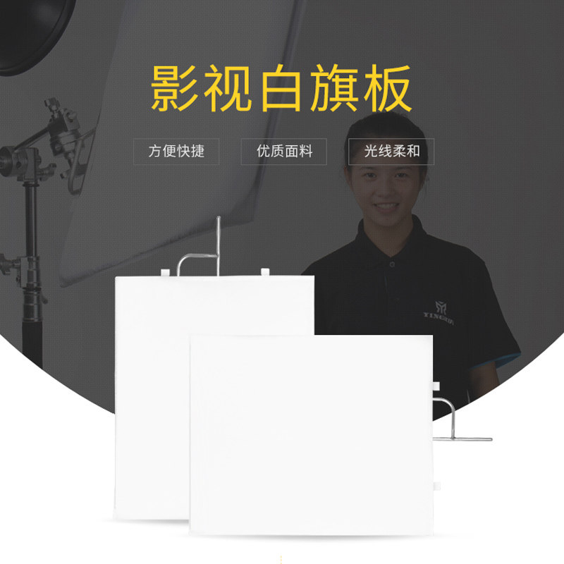 影视旗板架白旗套魔术腿柔光屏柔光布导光纤维影视灯光专用专业人像摄影拍照白色道具不锈钢 - 实物图